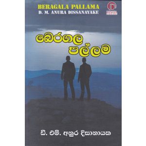 බෙරගල පල්ලම