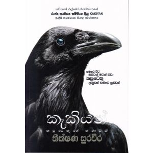 කැකියන්