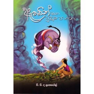 ඇලඩින් සහ පුදුම පහන