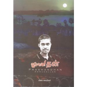 ප්‍රශාන්