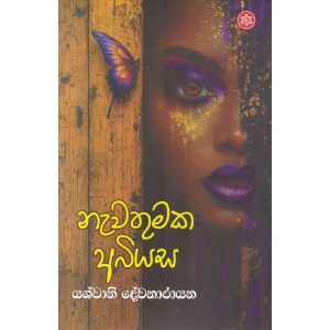 නැවතුමක අබියස