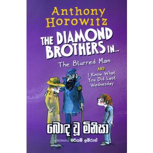 බොඳ වූ මිනිසා