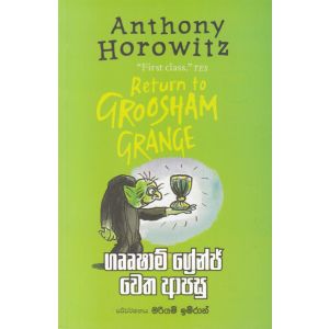 ගෲෂාම් ග්‍රෙන්ජ් වෙත ආපසු