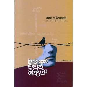 ඔක්කොම එවුන් මැරිලා