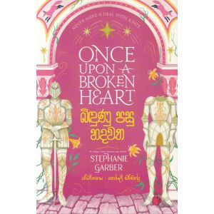 බිඳුණු පසු හදවත