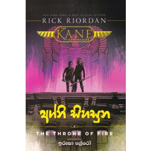 අග්නි සිහසුන