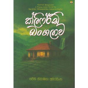 ක්ලිෆර්ඩ් බංගලාව