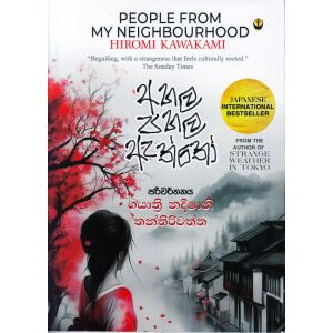 අහල පහල ඇත්තෝ