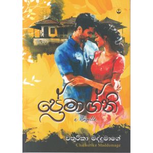 ප්‍රේමාග්නි