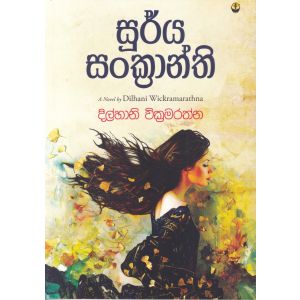 සූර්ය සංක්‍රාන්ති
