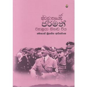 අවසානයේදී ජර්මන් ව්‍යාඝ්‍රයා නිහඬ විය