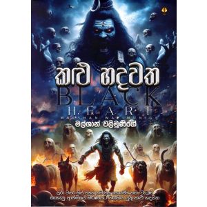 කළු හදවත