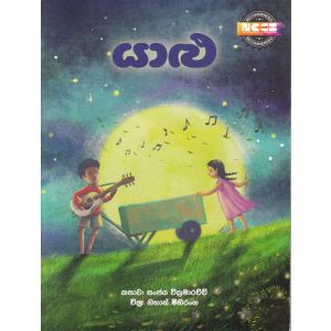 යාළු - සුසර ප්‍රකාශන
