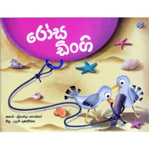 රෝස ඩිංගි - සුසර ප්‍රකාශන
