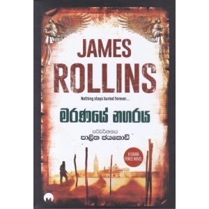 මරණයේ නගරය