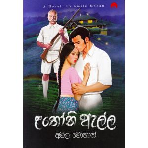 ළතෝනි ඇල්ල