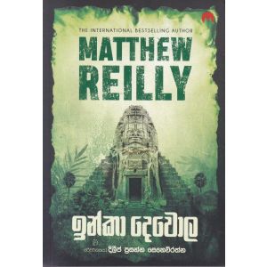 ඉන්කා දෙවොල