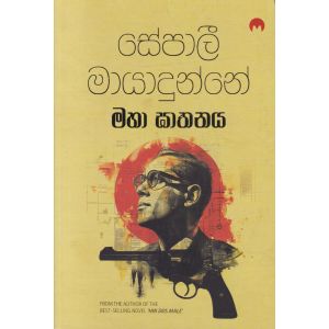 මහා ඝාතනය