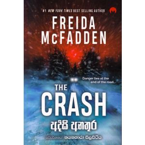 අදිසි අනතුර