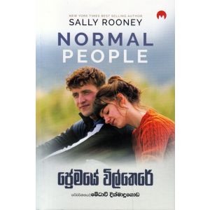 ප්‍රේමයේ විල්තෙරේ