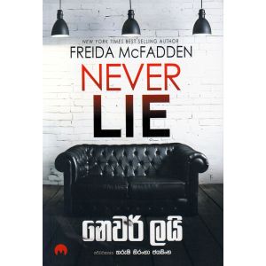 නෙවර් ලයි