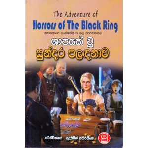 ශාපයක් වූ සුන්දර පළඳනාව