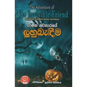 වාමන අවතාරයේ ලුහුබැඳීම