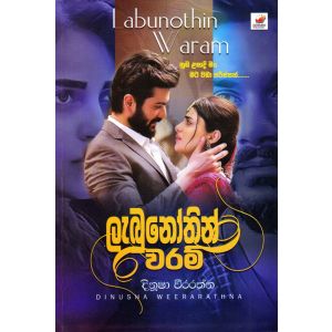 ලැබුනෝතින් වරම්