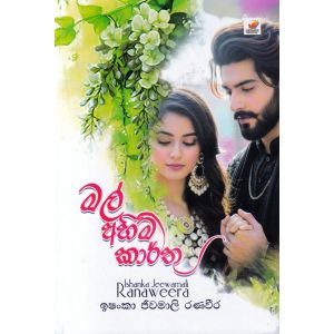 මල් අහිමි කාර්තු