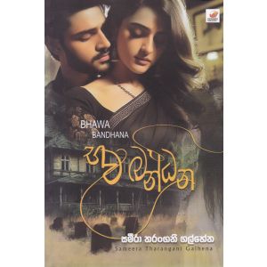 භව බන්ධන