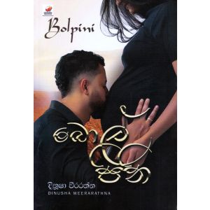 බොල් පිනි