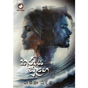 කරදිය සුළඟ