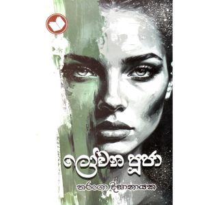 ලෝචන පූජා