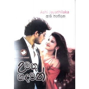 උමතු හදවත්