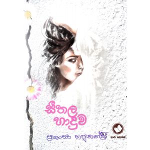 සීතල හාදුව