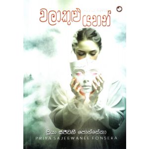 වළාකුළු යහන්