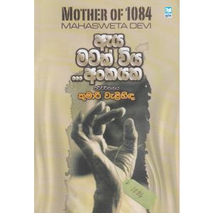 ඇය මවක් විය ... අංකයක