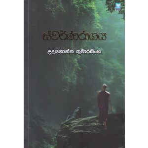 ස්වර්ණරාගය