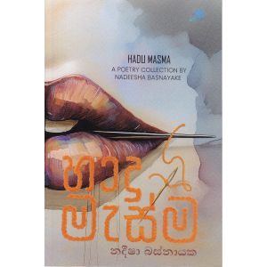 හාදු මැස්ම - කාව්‍ය සංග්‍රහය