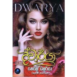 ද්වාර්යා