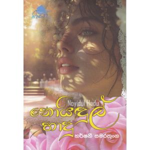 නොයිඳුල් හාදු