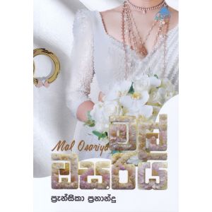 මල් ඔසරිය