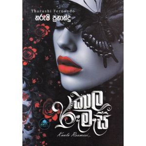 කාල රූමැසි