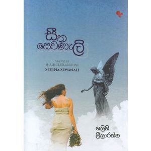 සීත සෙවණැලි