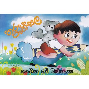 තරු පැන්සල