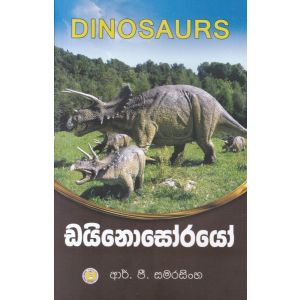 ඩයිනොසෝරයෝ 