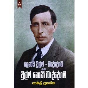 ලෙනාඩ් වුල්ෆ් - බැද්දේගම සහ වුල්ෆ් නොකී බැද්දේගම