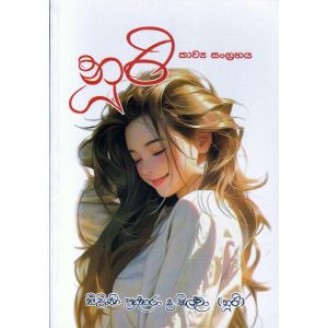 නූරි - කාව්‍ය සංග්‍රහය