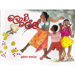ලොවි මල්ල