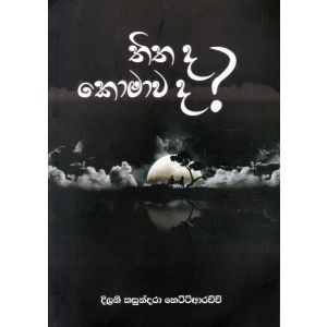තිත ද? කොමාව ද? - කාව්‍ය සංග්‍රහය